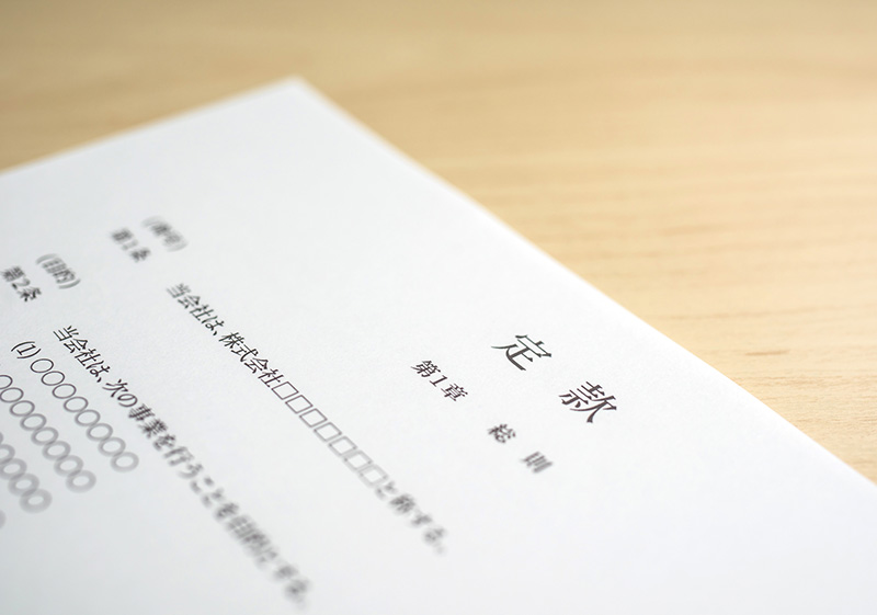 定款イメージ