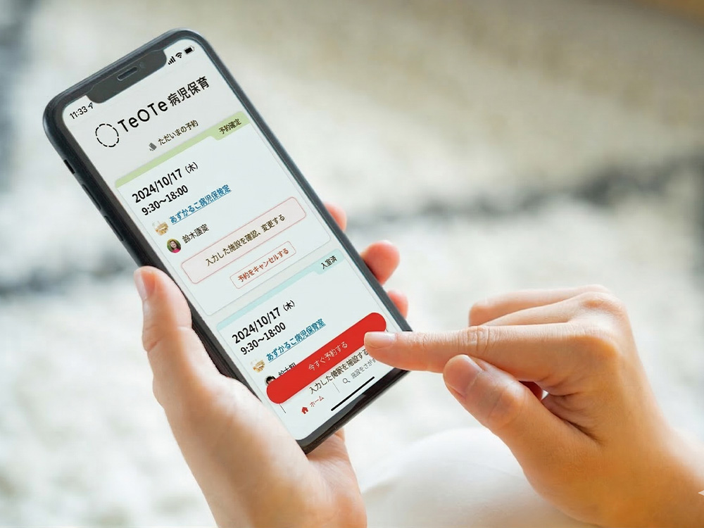 テオテで予約をしているイメージ画像