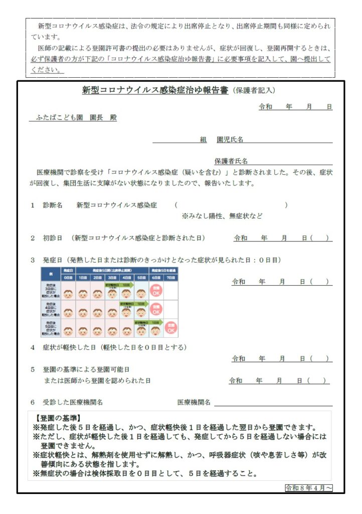 新型コロナウイルス感染症治ゆ報告書