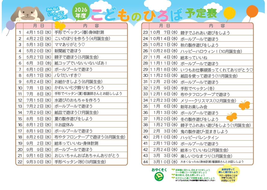 こどものひろば年間予定表
